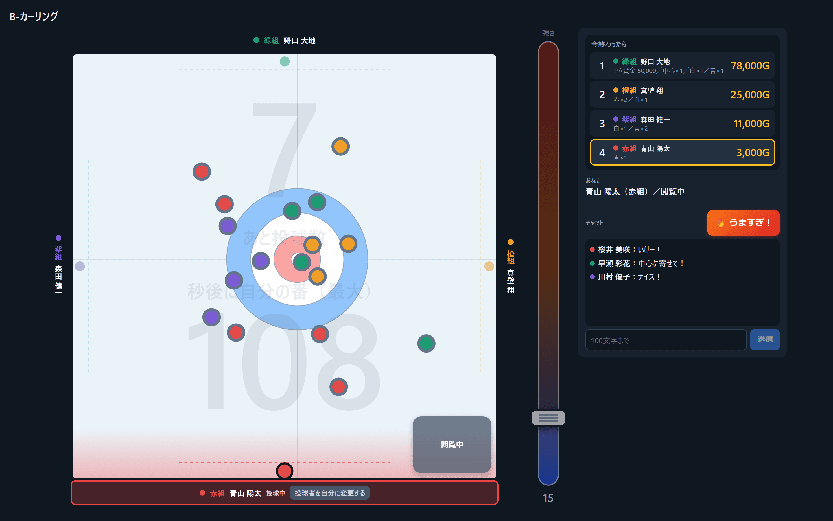 B-カーリングの画面